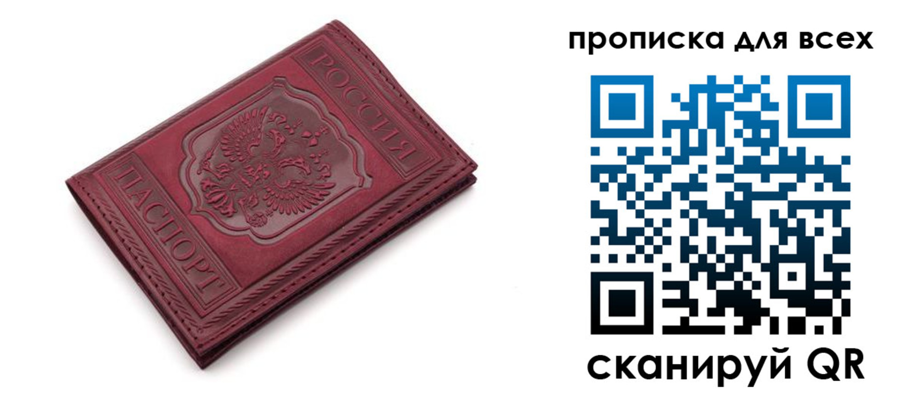 временная прописка в Хилке