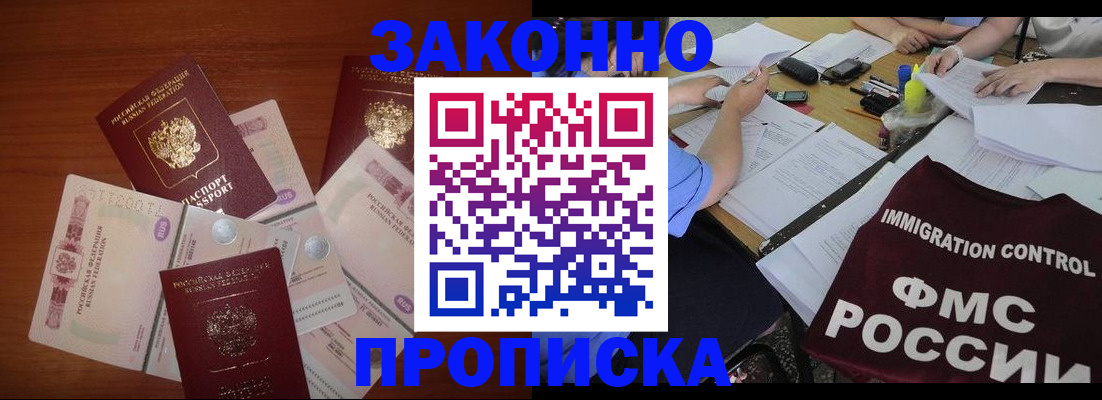 временная регистрация купить в Хилке