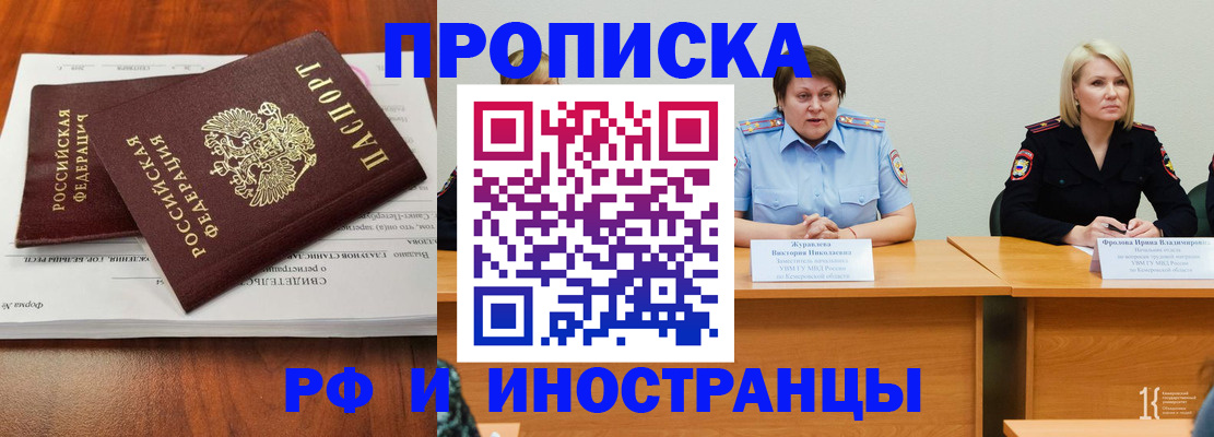 временная регистрация для всех в Хилке